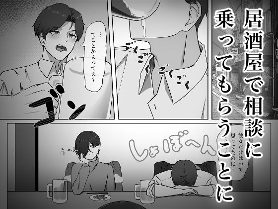 ちんぽを知って女になる サンプル3ページ目