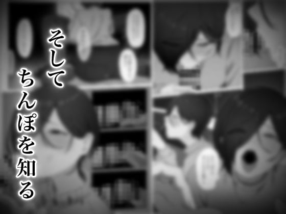 ちんぽを知って女になる サンプル7ページ目