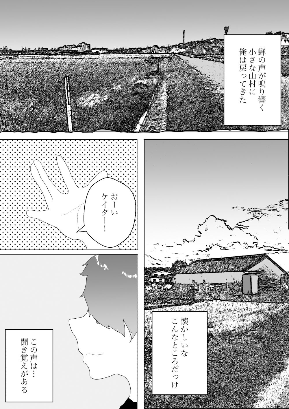 夏と田舎でNTRる1 サンプル1ページ目