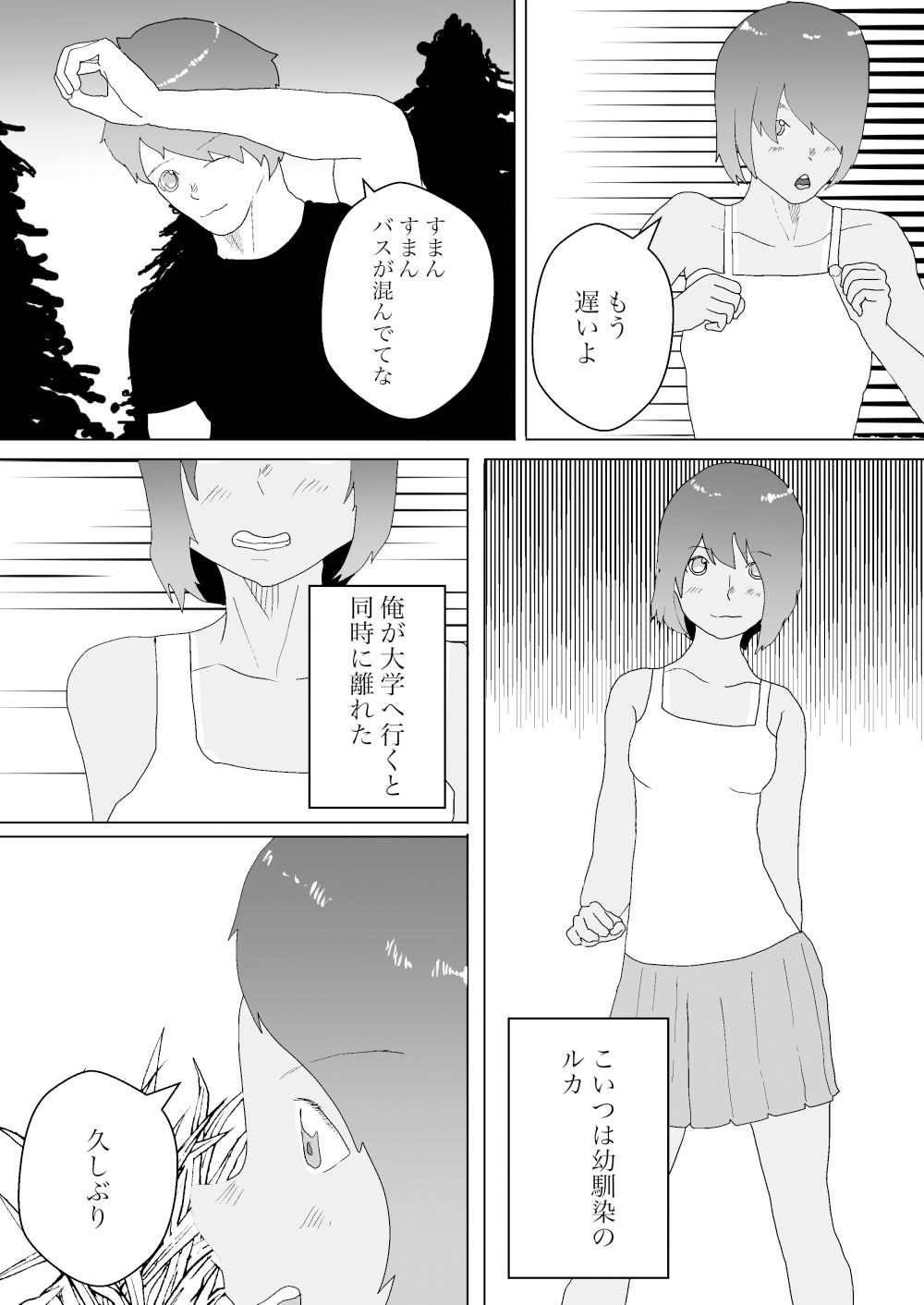 夏と田舎でNTRる1 サンプル2ページ目