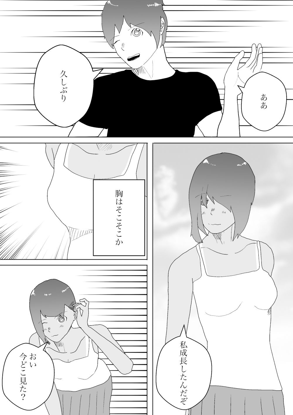 夏と田舎でNTRる1 サンプル3ページ目