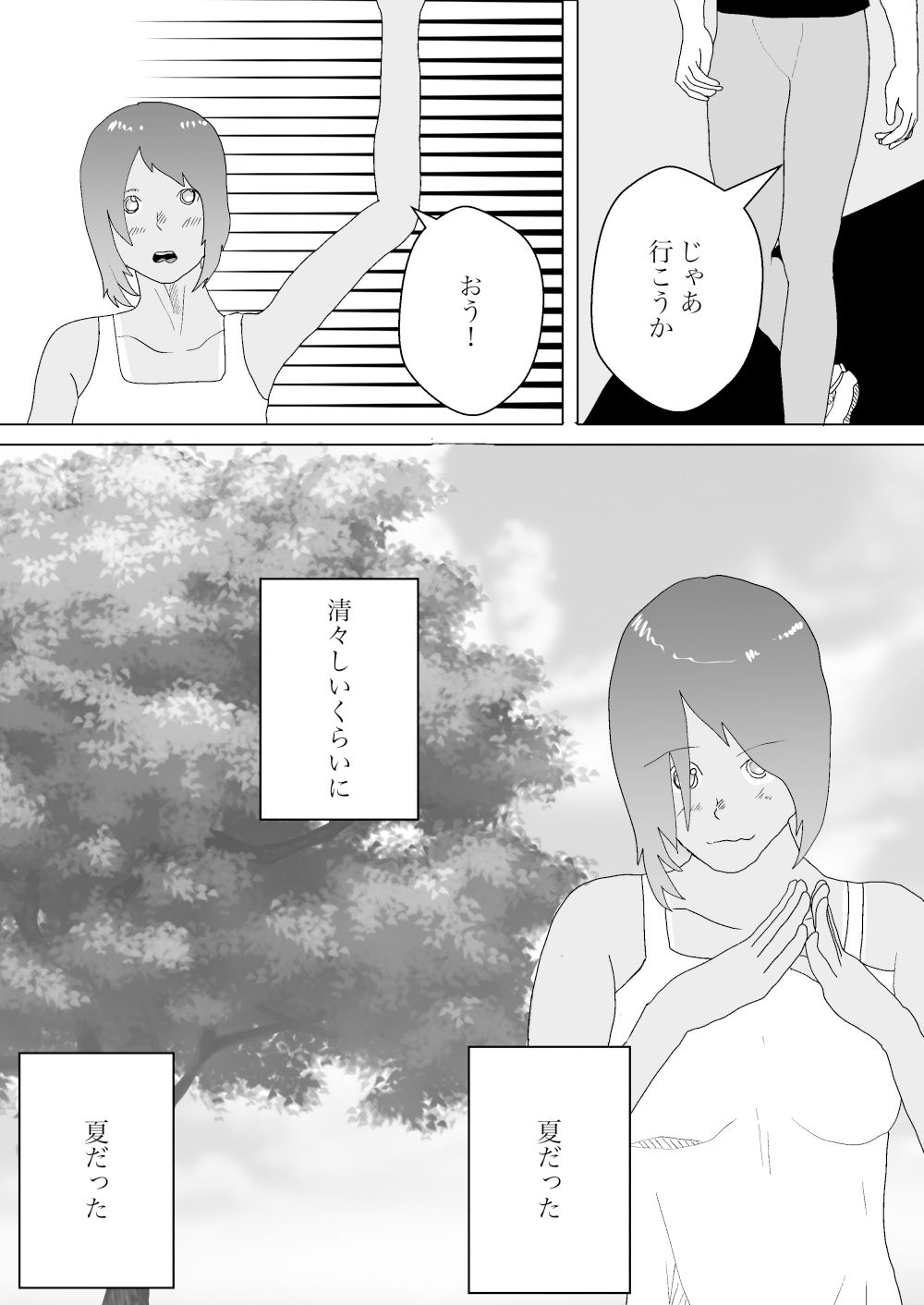 夏と田舎でNTRる1 サンプル4ページ目