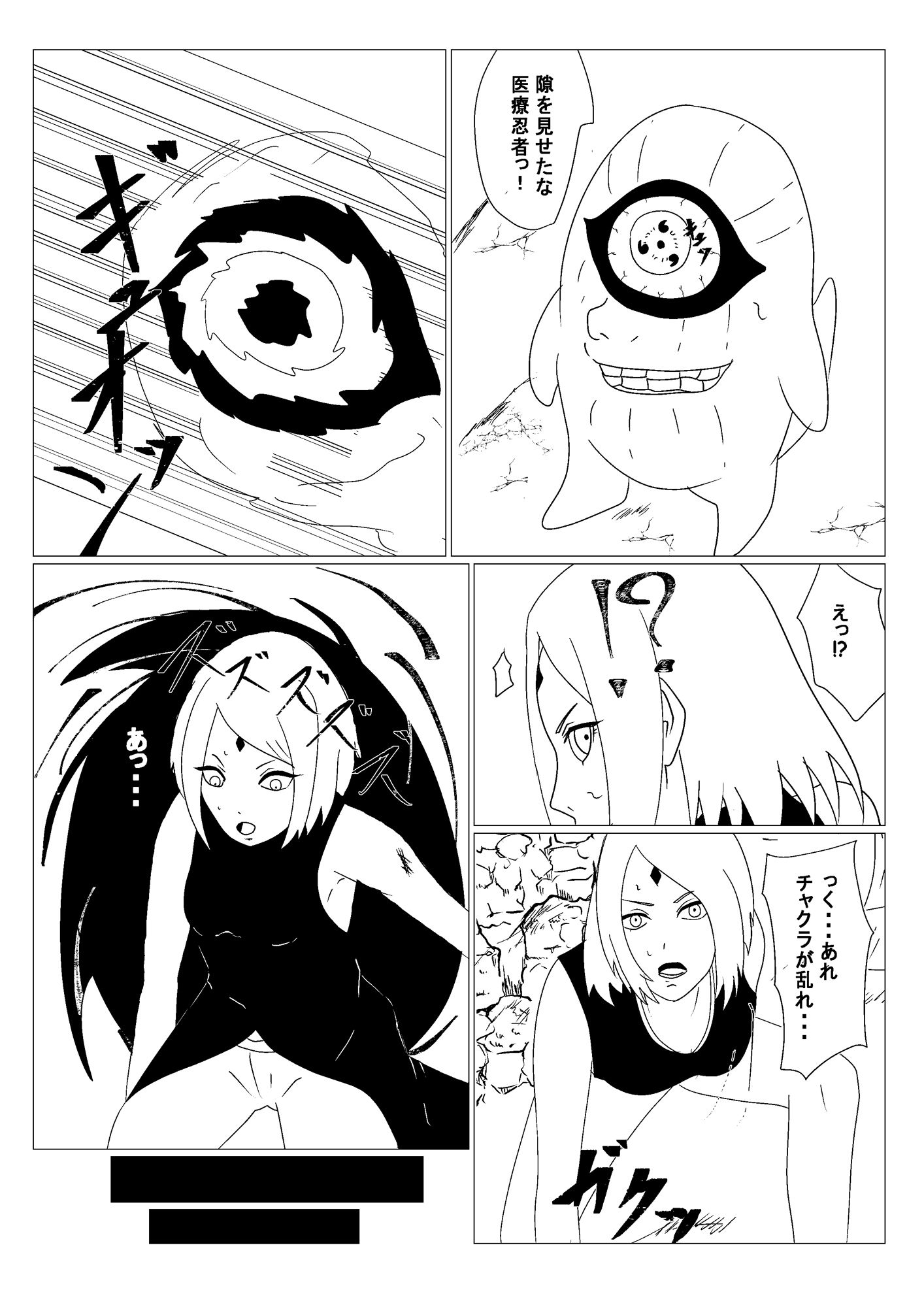 乗っ取り伝 狙われた医療忍者の肉体 サンプル1ページ目