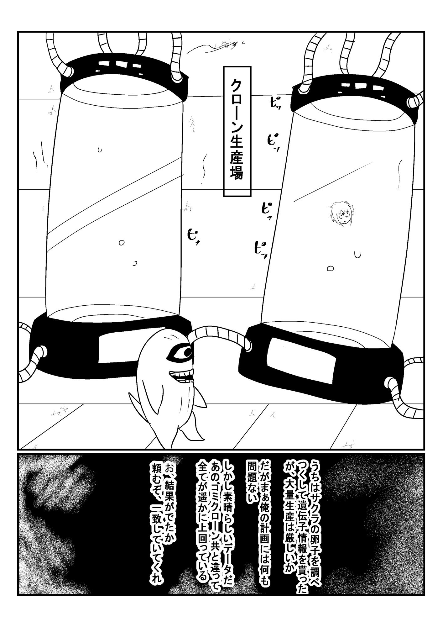 乗っ取り伝 狙われた医療忍者の肉体 サンプル2ページ目