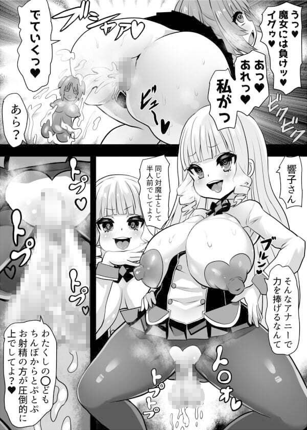 洗脳粘液の魔女 サンプル2ページ目