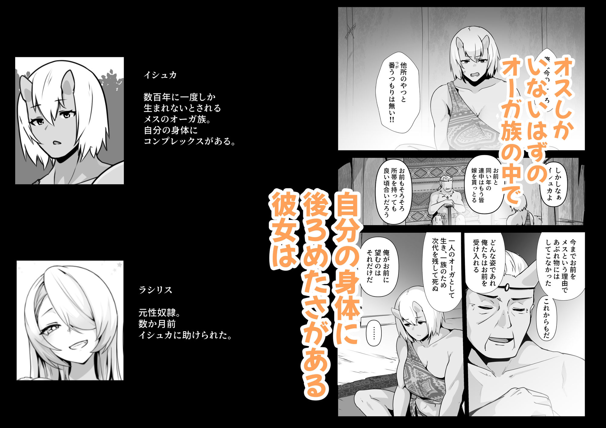 エルフとオーガがらぶらぶえっちするお話 サンプル1ページ目