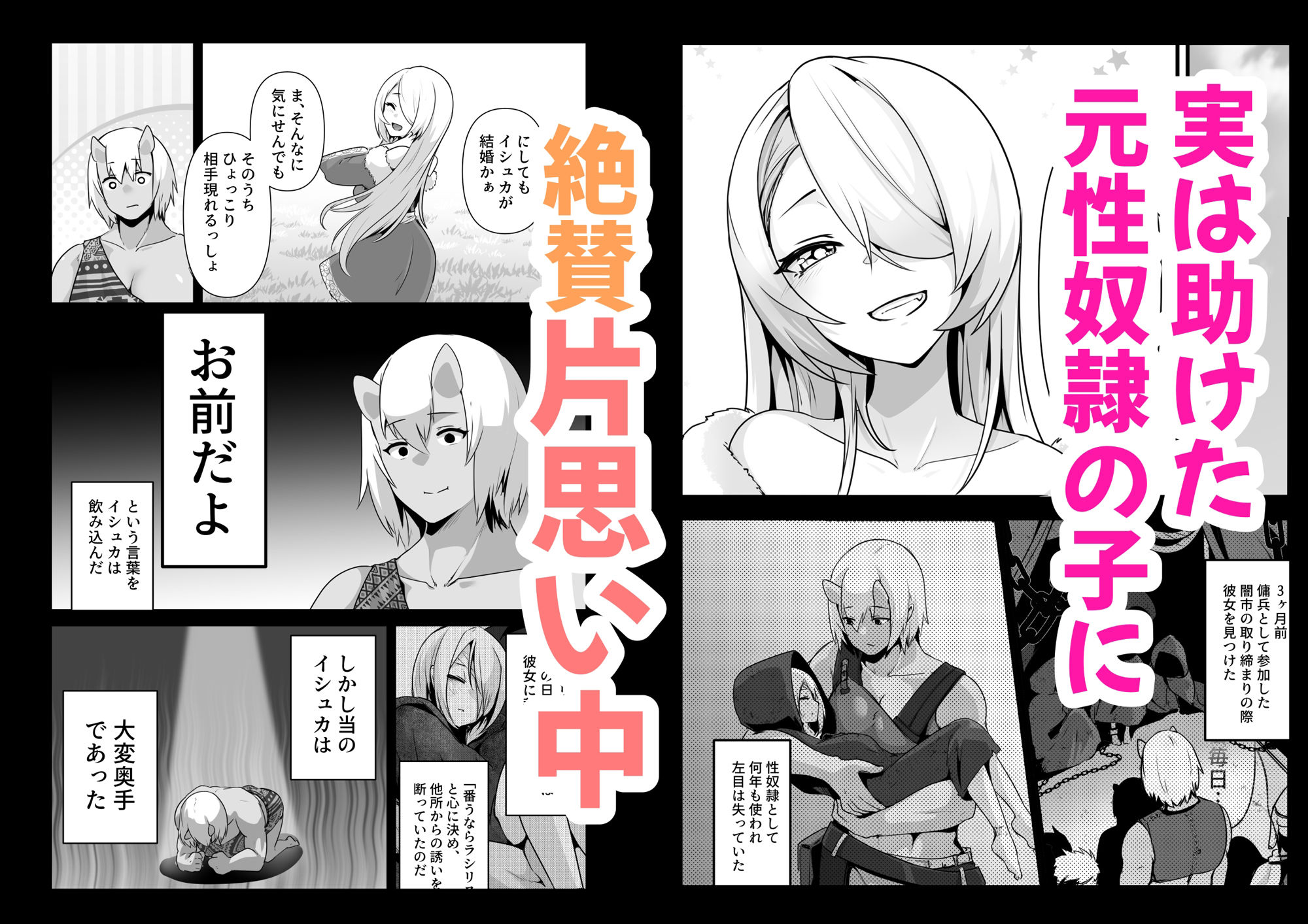 エルフとオーガがらぶらぶえっちするお話 サンプル2ページ目