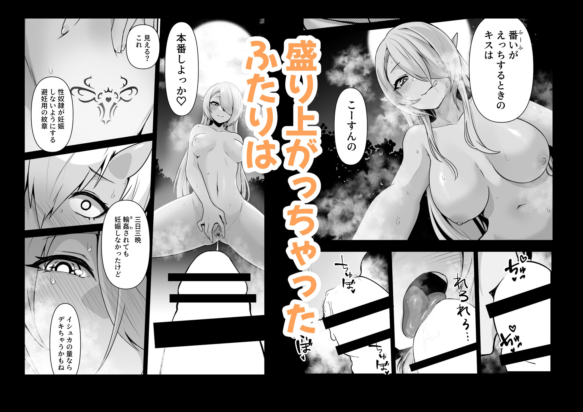 エルフとオーガがらぶらぶえっちするお話 サンプル5ページ目