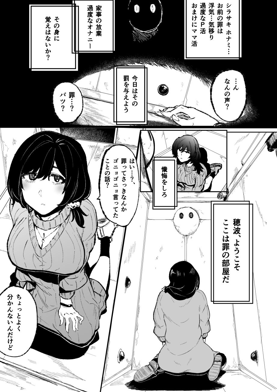 ある人妻と罪の部屋 サンプル3ページ目