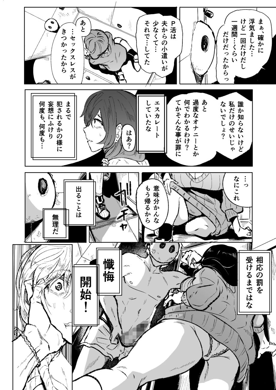 ある人妻と罪の部屋 サンプル4ページ目