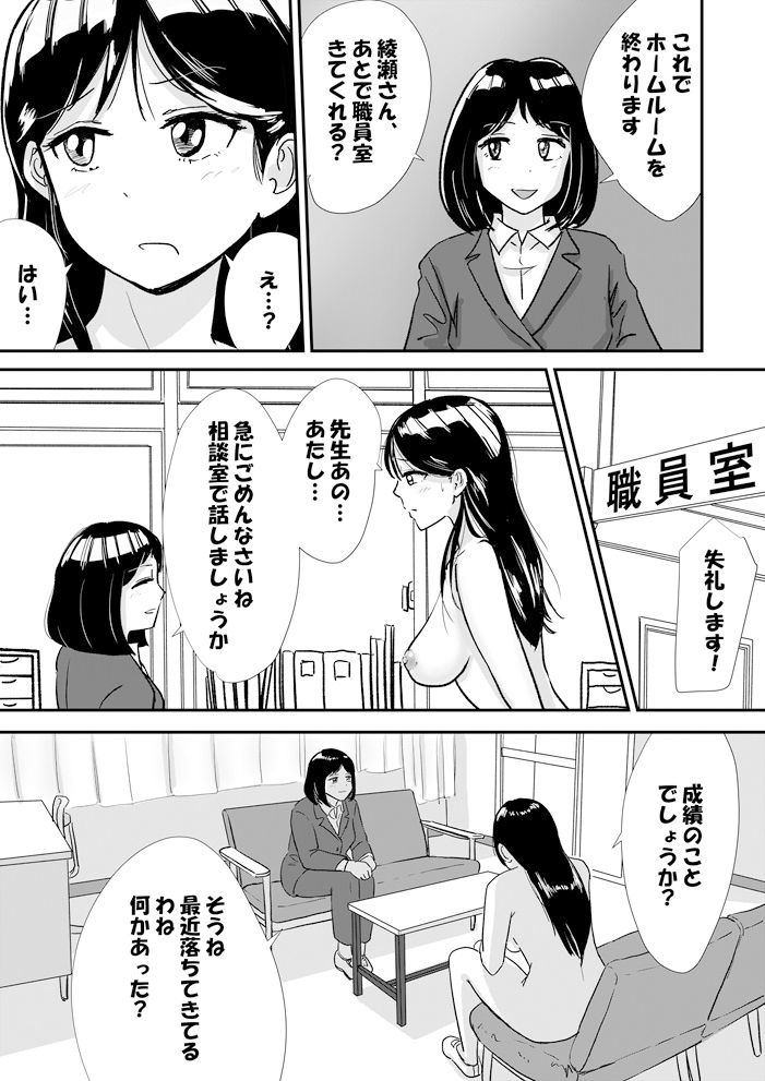宗教上の理由で全裸の女子校生がヌードデッサンモデルになった話 サンプル6ページ目
