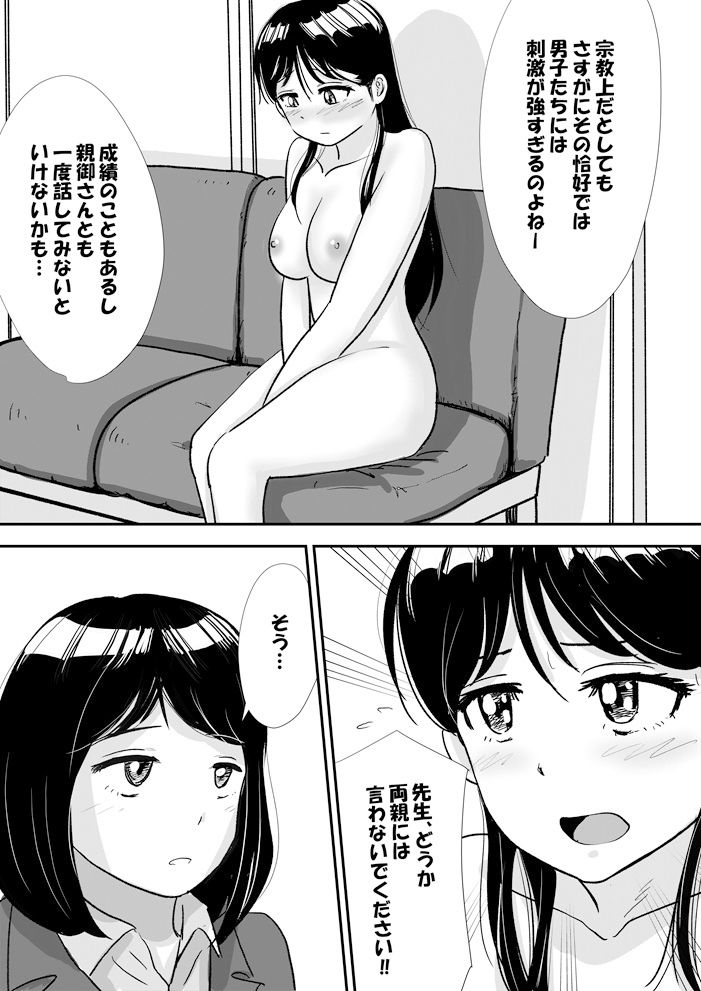 宗教上の理由で全裸の女子校生がヌードデッサンモデルになった話 サンプル8ページ目