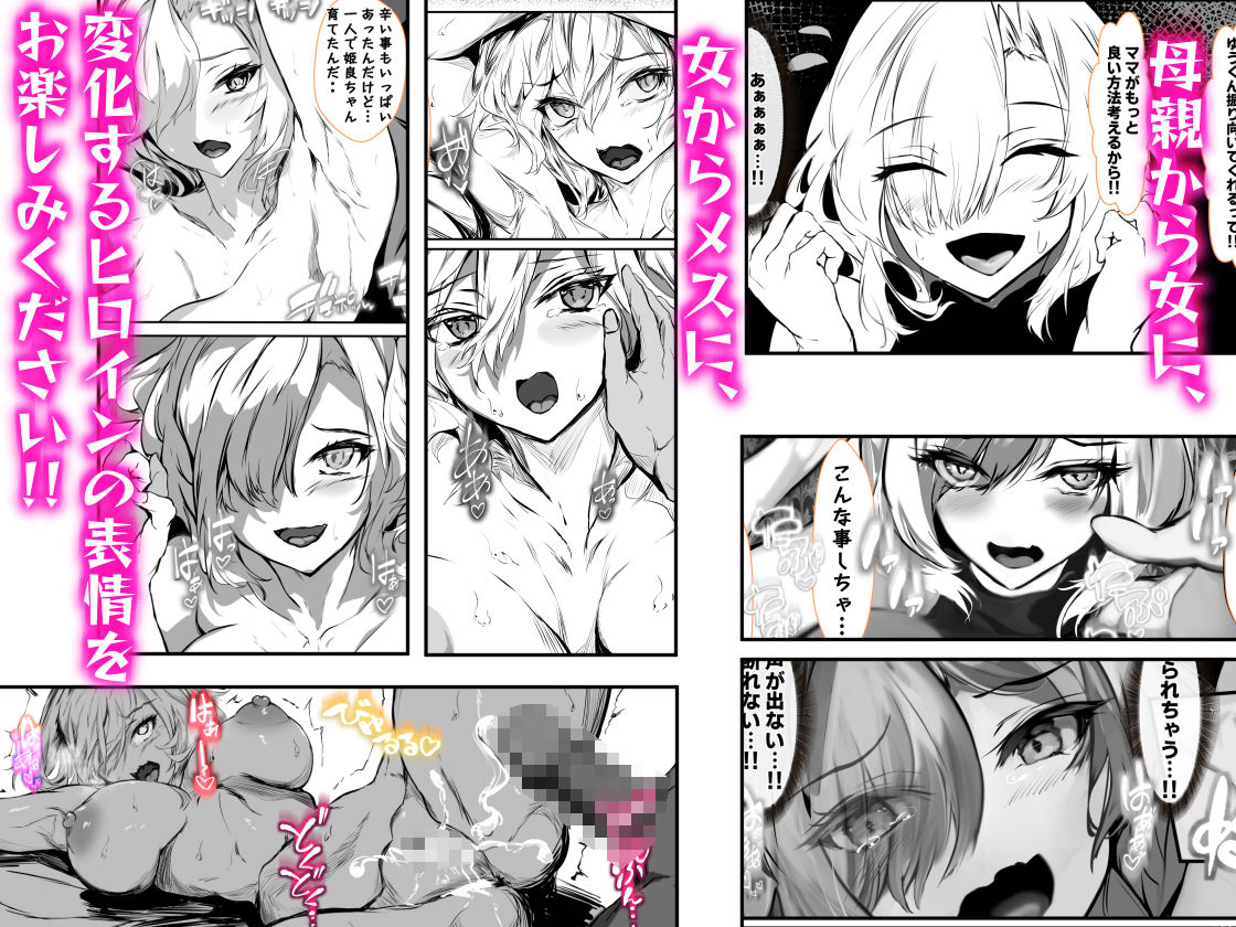 彼女のママが絶頂しまくって俺専用のメスに快楽堕ちする話 サンプル10ページ目