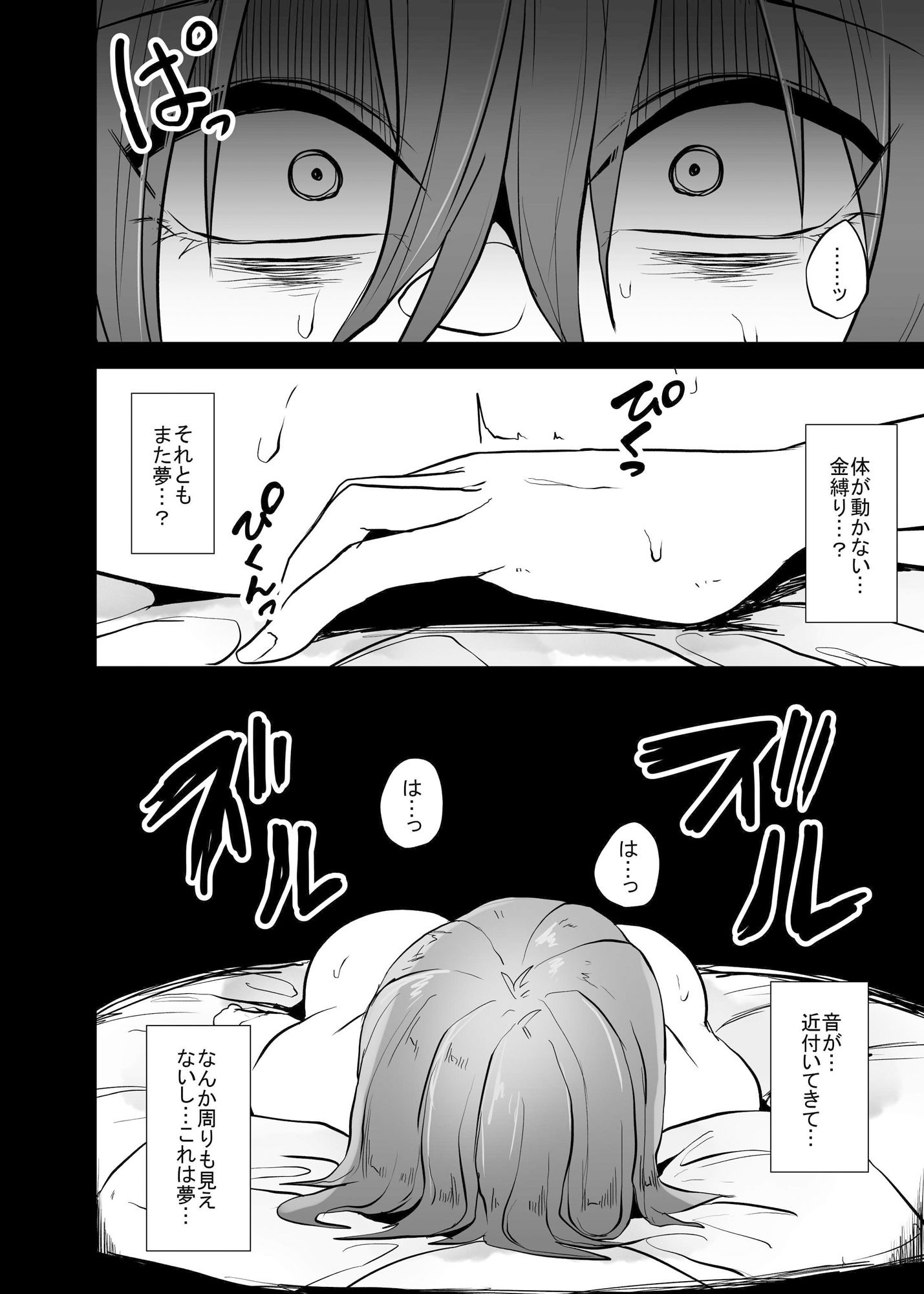NIGHTMARE サンプル2ページ目