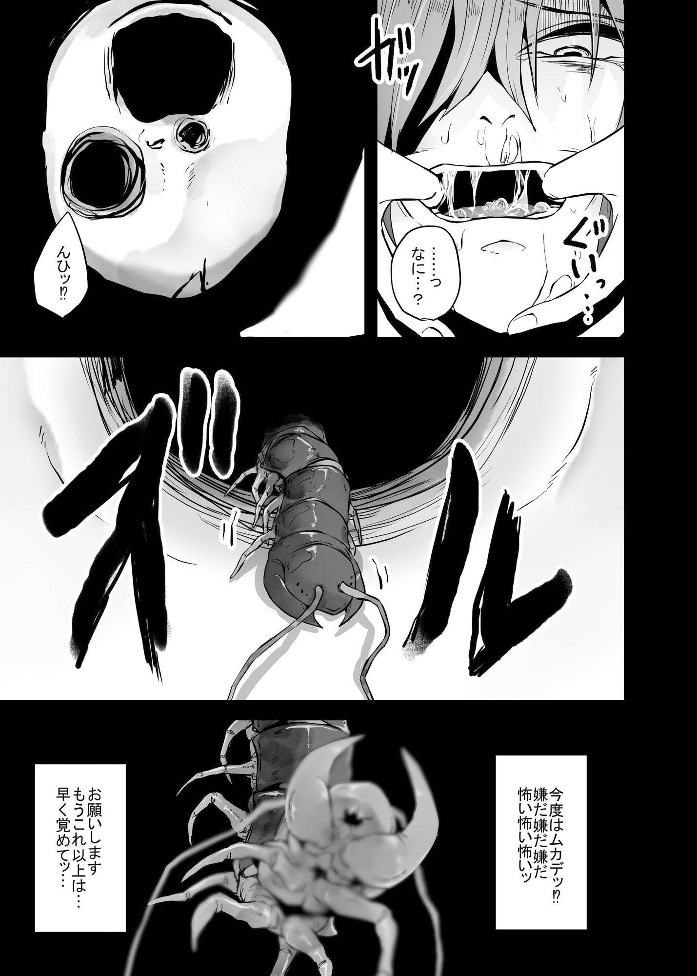 NIGHTMARE サンプル7ページ目