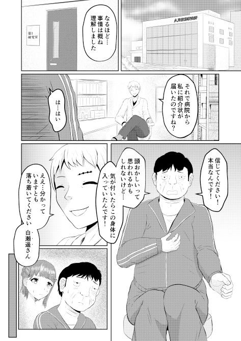 元のカラダに戻る皮 サンプル2ページ目
