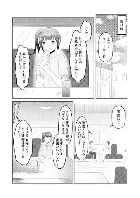 元のカラダに戻る皮 サンプル3ページ目
