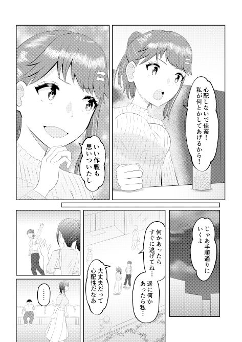 元のカラダに戻る皮 サンプル4ページ目