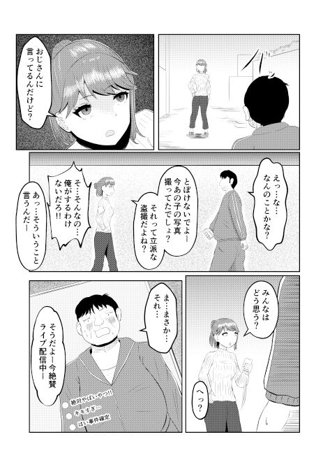 元のカラダに戻る皮 サンプル6ページ目