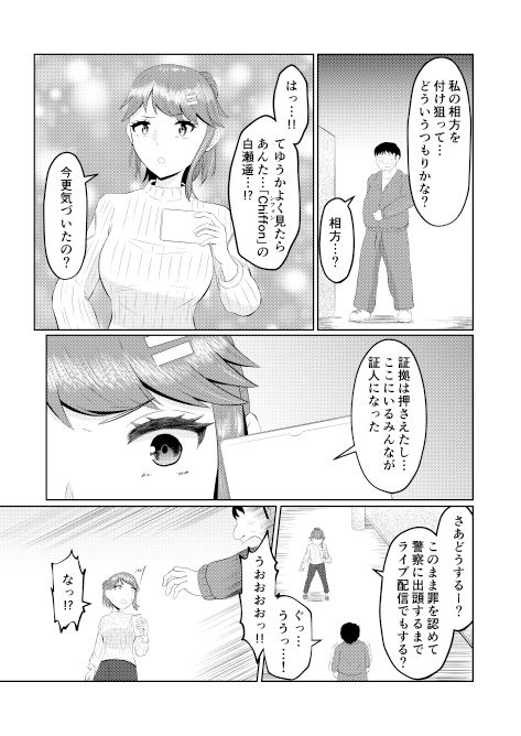 元のカラダに戻る皮 サンプル7ページ目