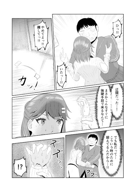 元のカラダに戻る皮 サンプル8ページ目