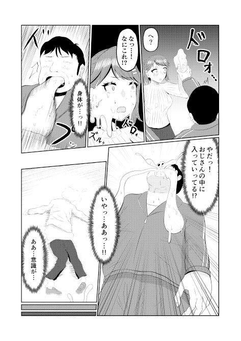 元のカラダに戻る皮 サンプル9ページ目