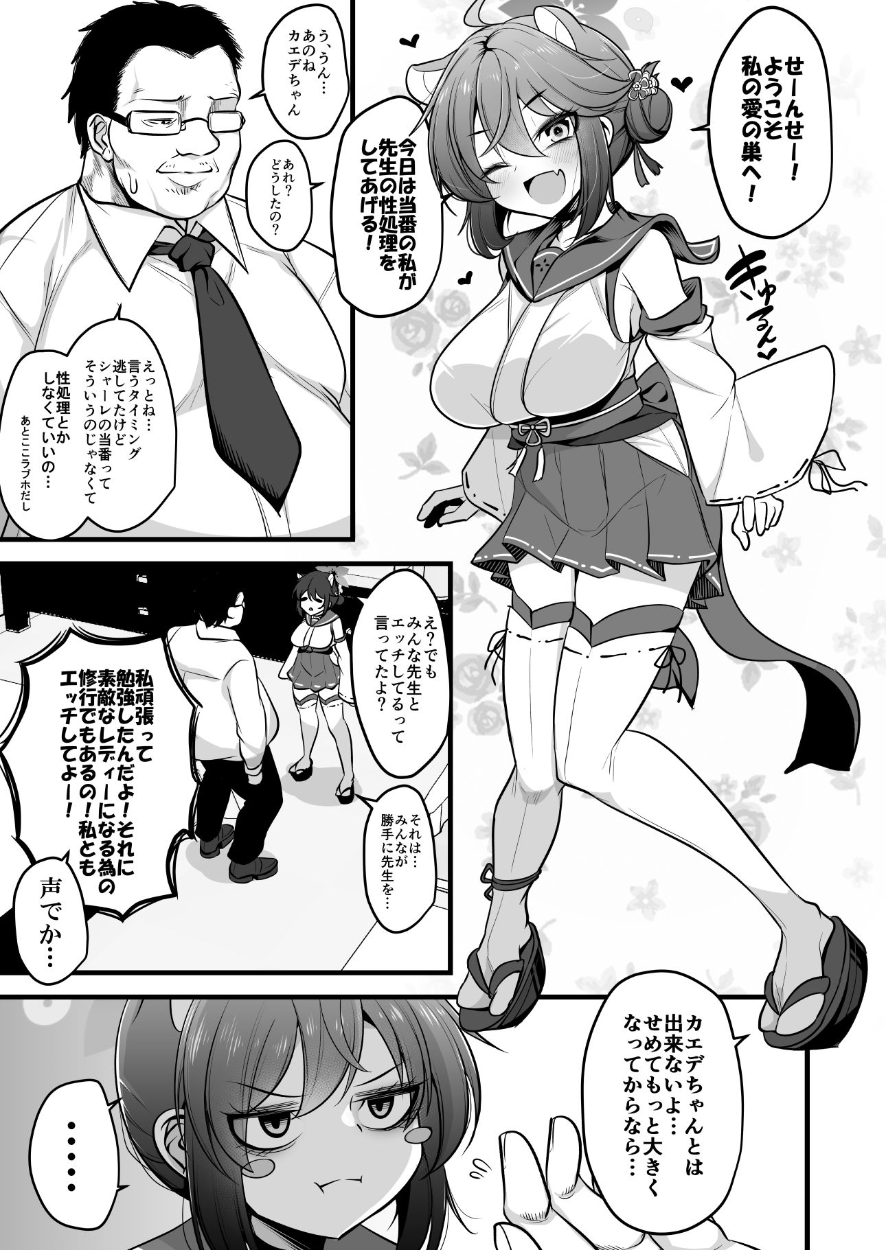 一人前のレディーは先生の性処理だって出来るよ！ サンプル1ページ目