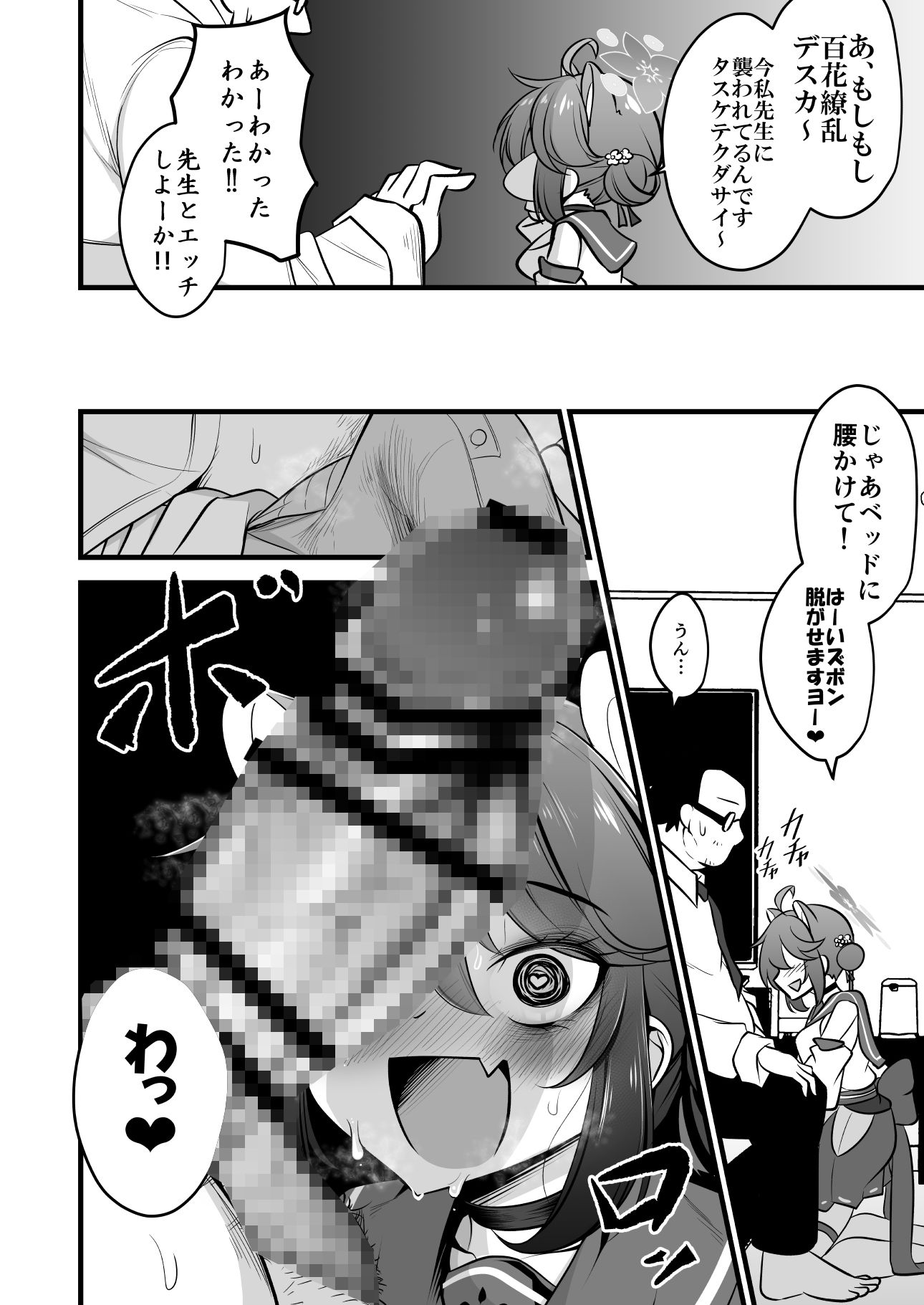 一人前のレディーは先生の性処理だって出来るよ！ サンプル2ページ目