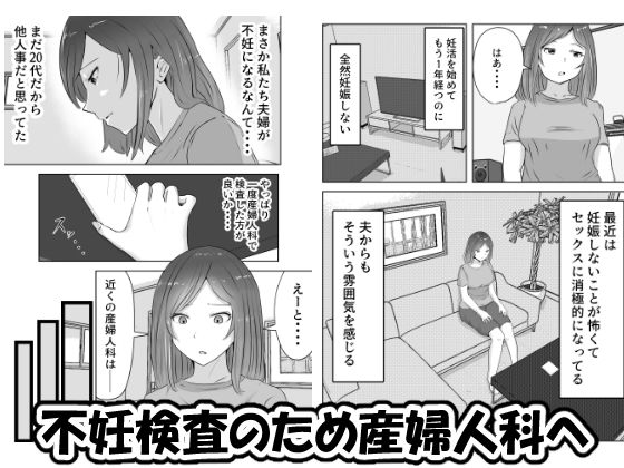悪徳産婦人科医に検査と称して即ハメ中出しされた人妻 サンプル1ページ目