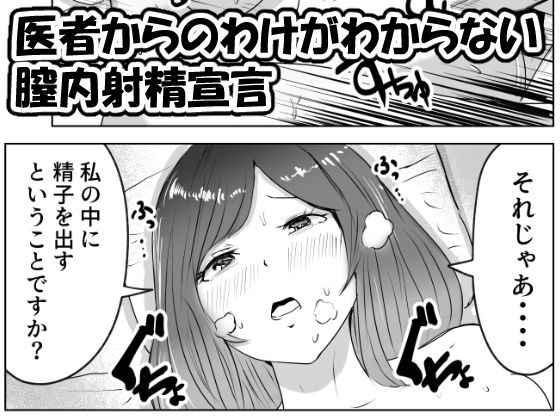 悪徳産婦人科医に検査と称して即ハメ中出しされた人妻 サンプル4ページ目