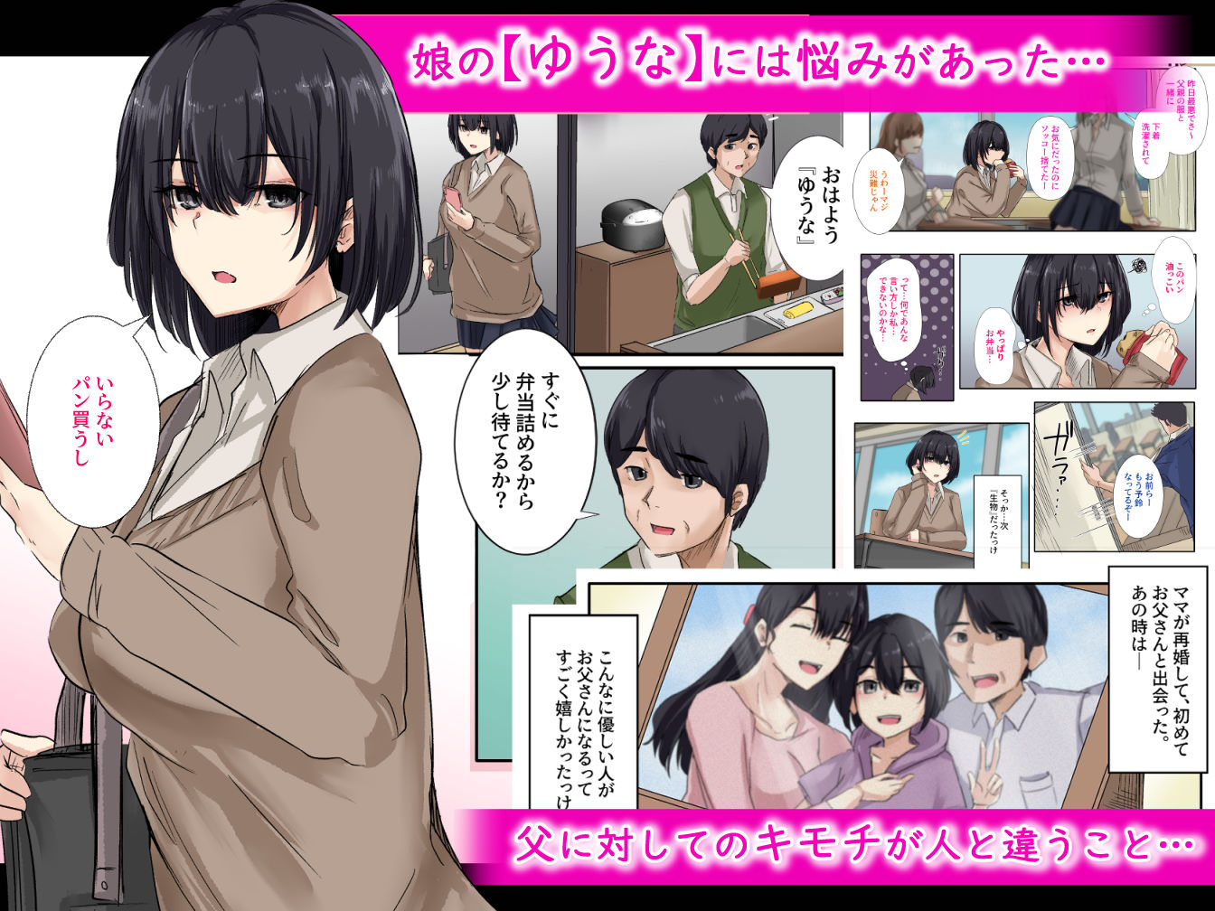 お父さんとセックスしたらダメですか？ サンプル1ページ目