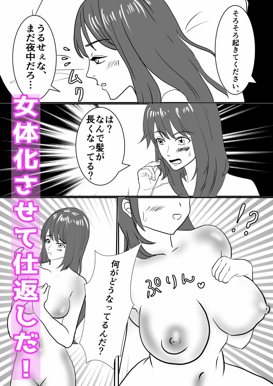 皮スーツでムカつく上司をムッチリ女子に変身させちゃうぞっ！ サンプル3ページ目