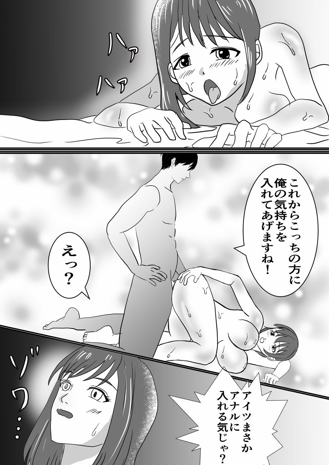 皮スーツでムカつく上司をムッチリ女子に変身させちゃうぞっ！ サンプル5ページ目