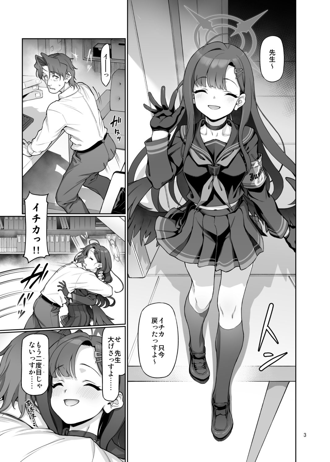 仲○イチカは先生の為なら サンプル1ページ目