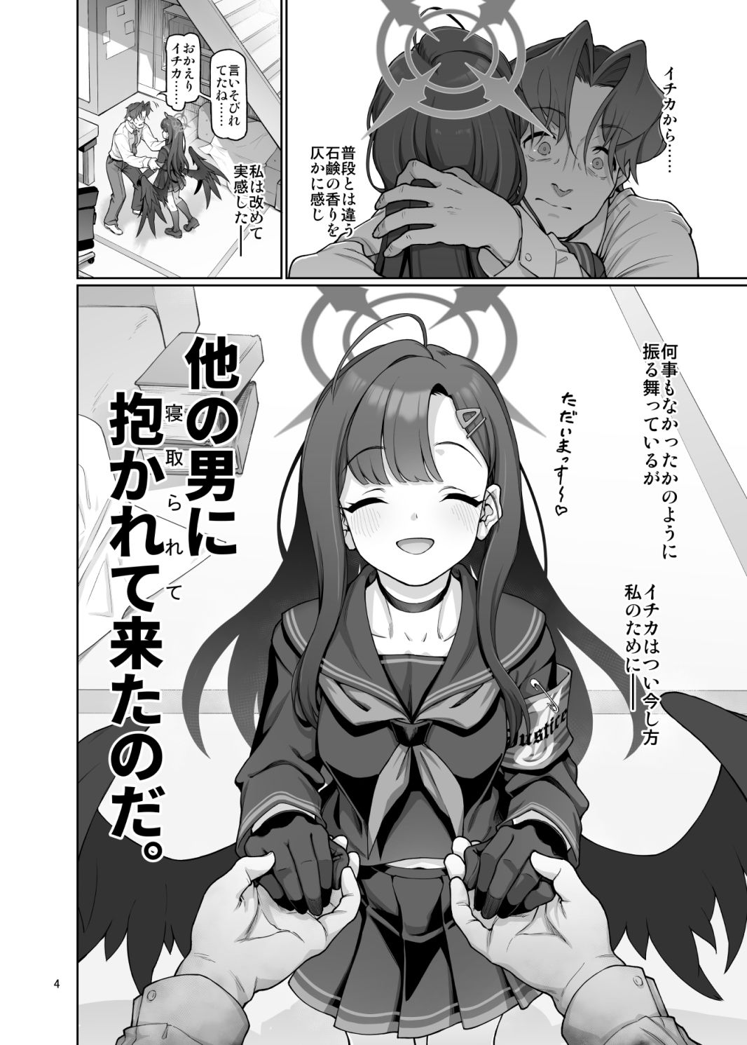 仲○イチカは先生の為なら サンプル2ページ目