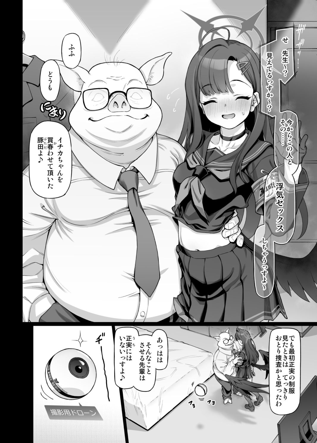 仲○イチカは先生の為なら サンプル3ページ目