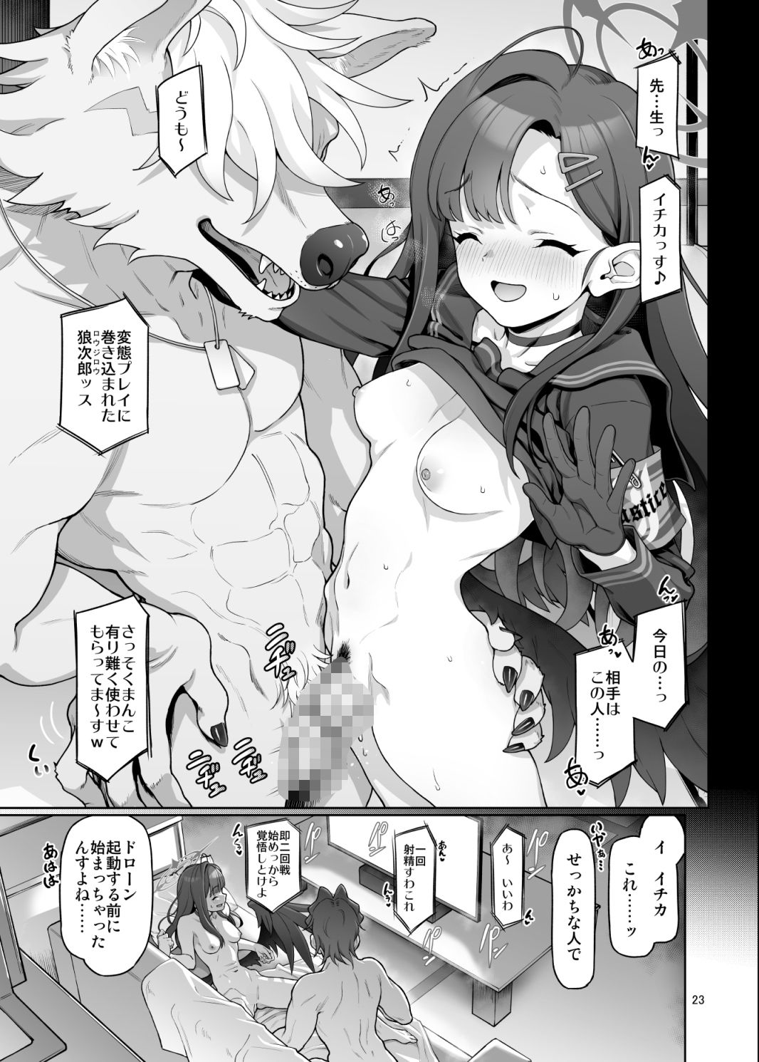 仲○イチカは先生の為なら サンプル5ページ目