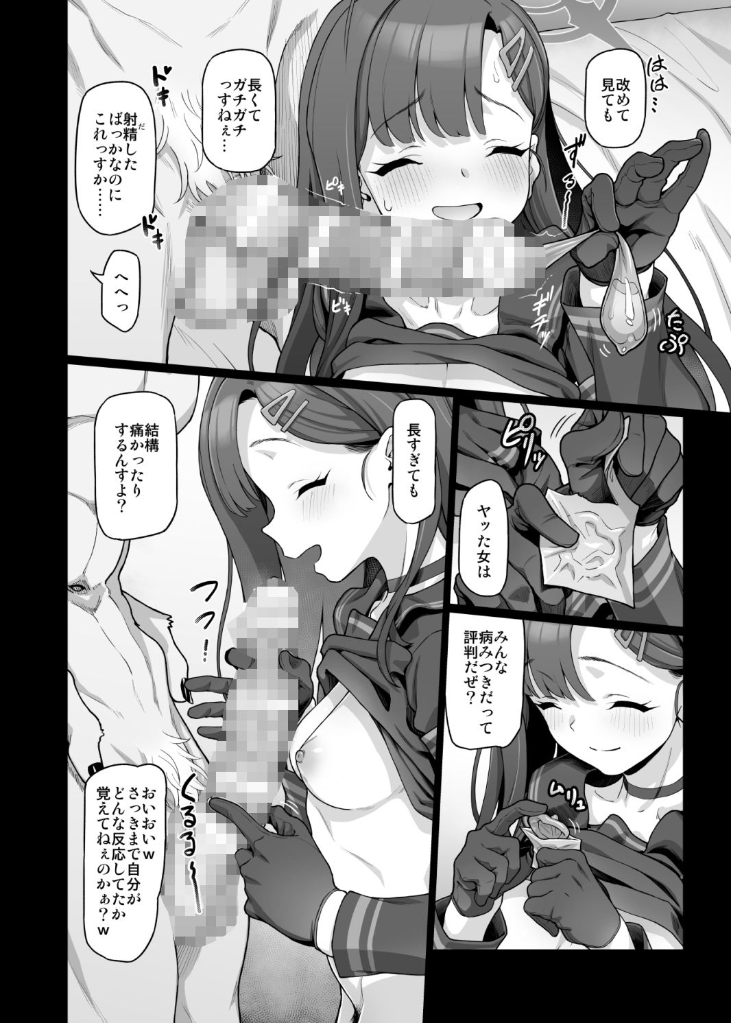 仲○イチカは先生の為なら サンプル6ページ目