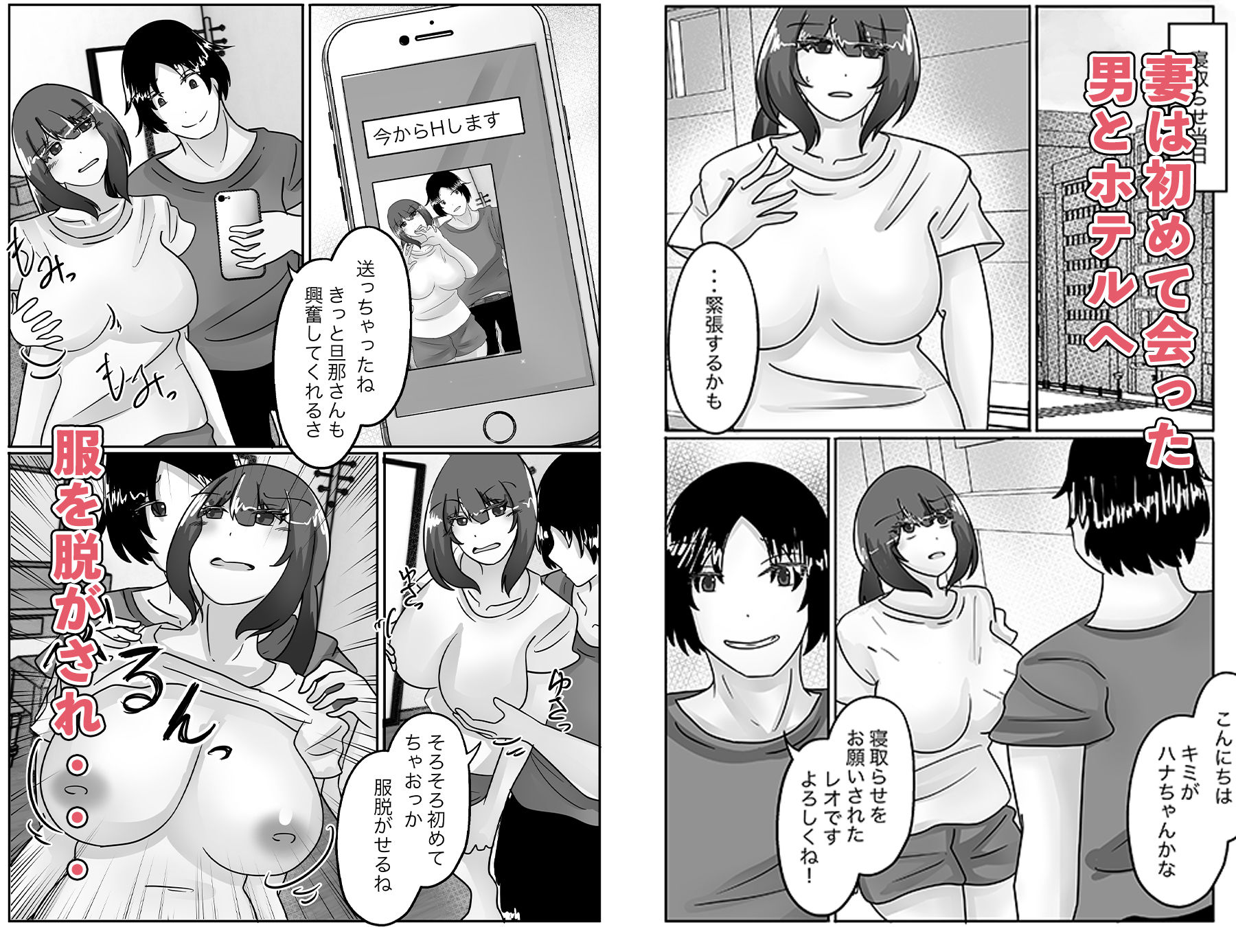寝取らせで堕ちた妻、身体を皮にされ乗っ取られる サンプル2ページ目