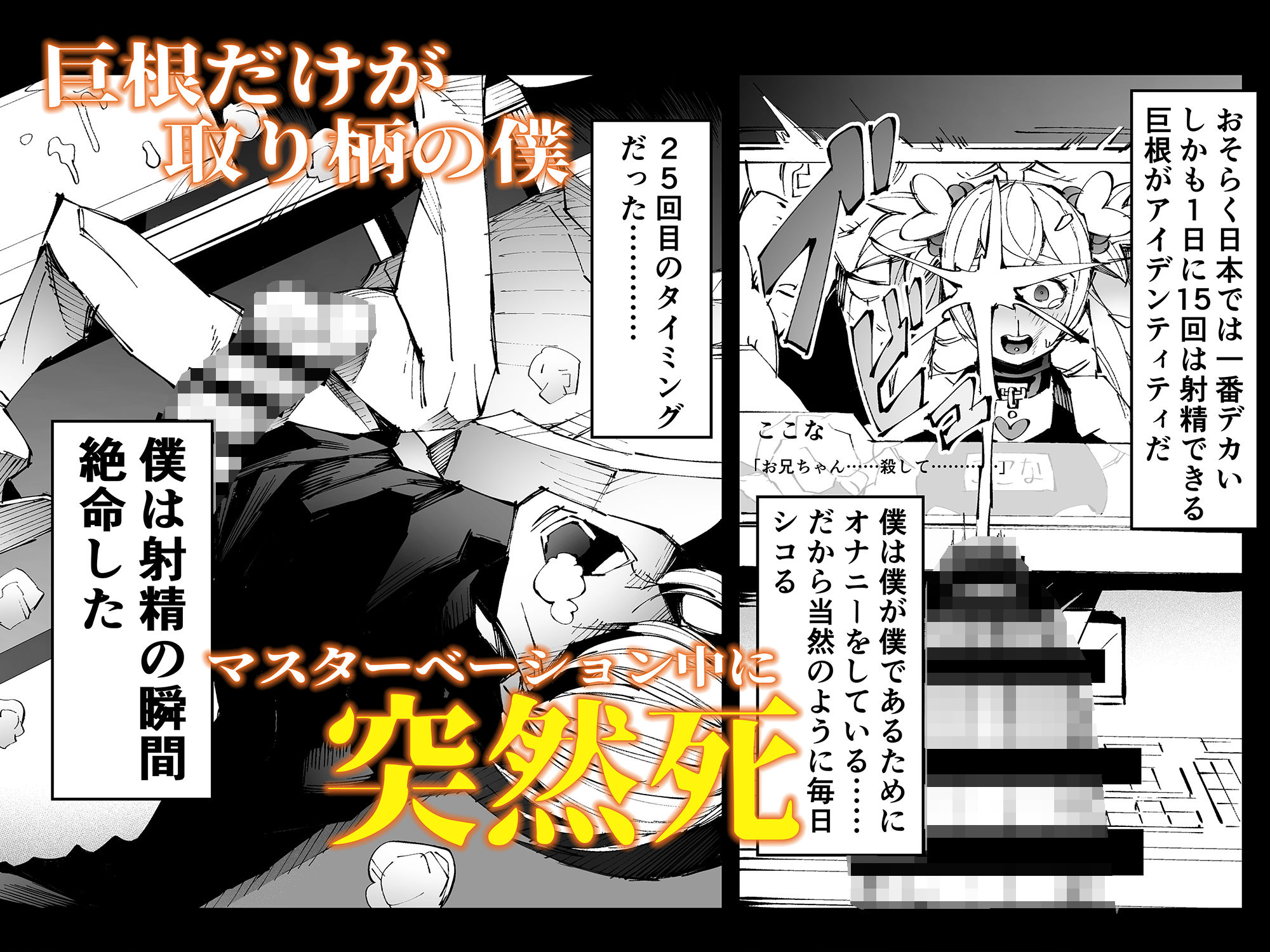 巨根転生 ー性器至上主義な異世界に転生したので爆乳美女とハメまくりー サンプル1ページ目