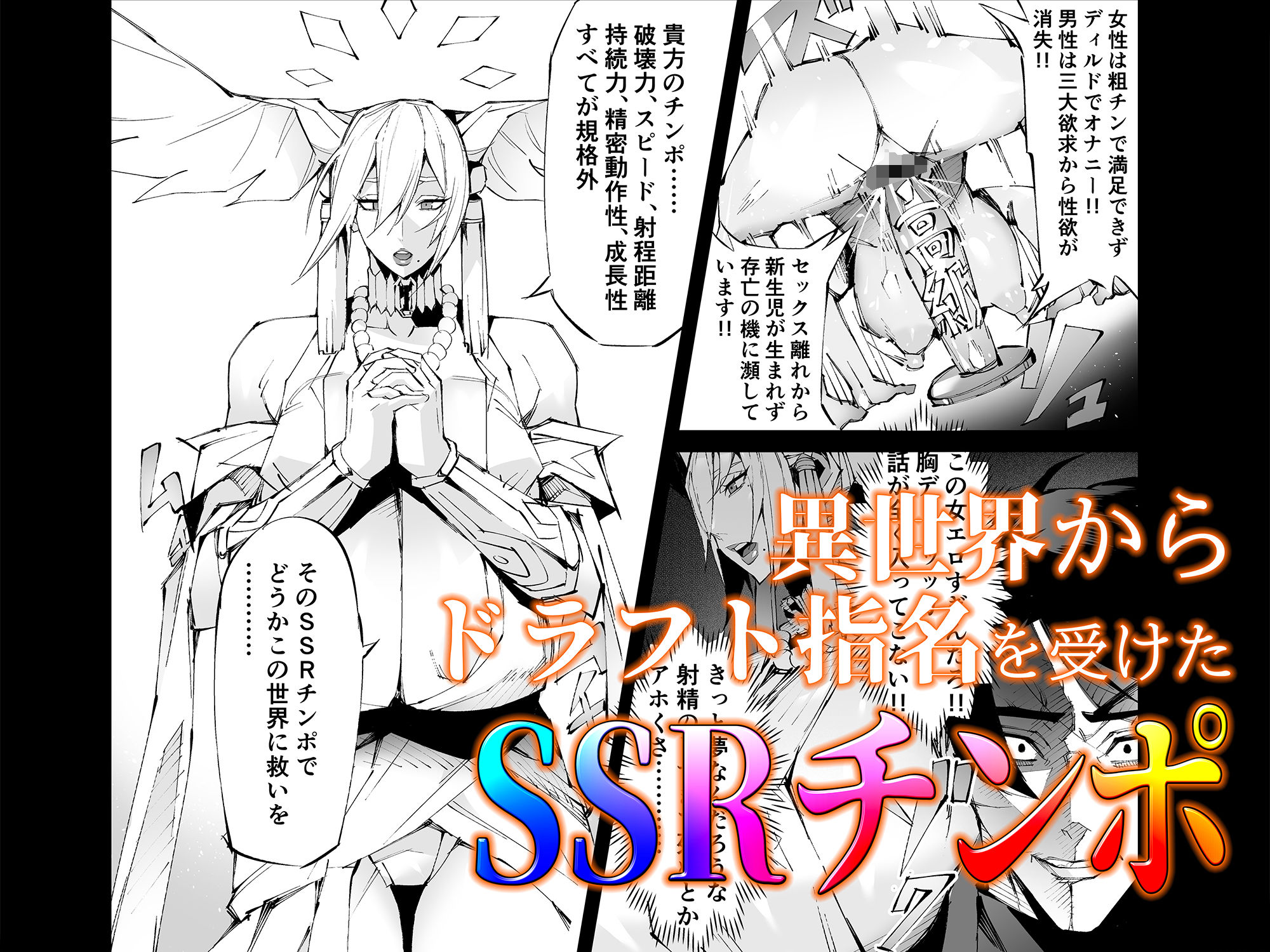 巨根転生 ー性器至上主義な異世界に転生したので爆乳美女とハメまくりー サンプル2ページ目