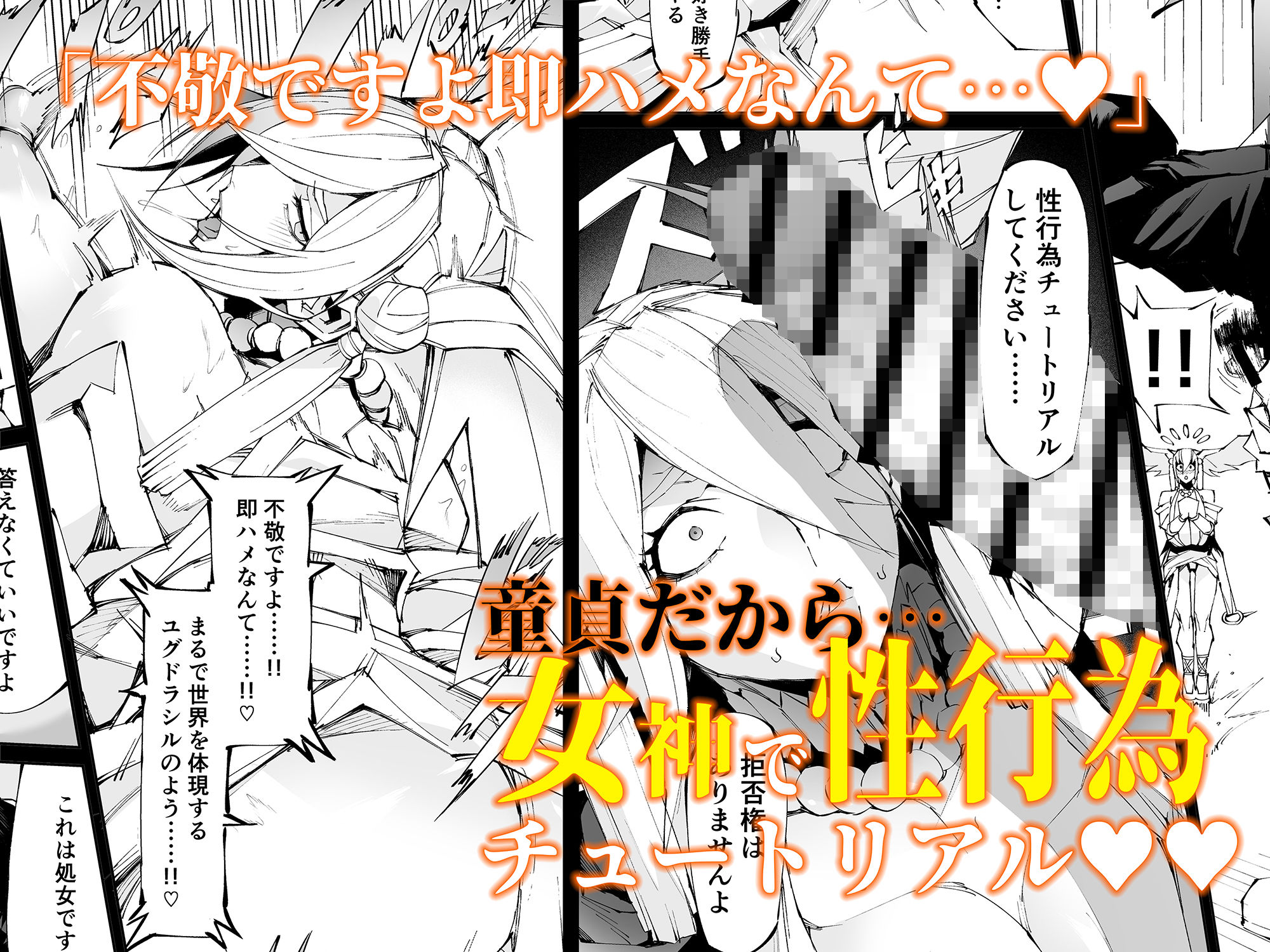 巨根転生 ー性器至上主義な異世界に転生したので爆乳美女とハメまくりー サンプル3ページ目