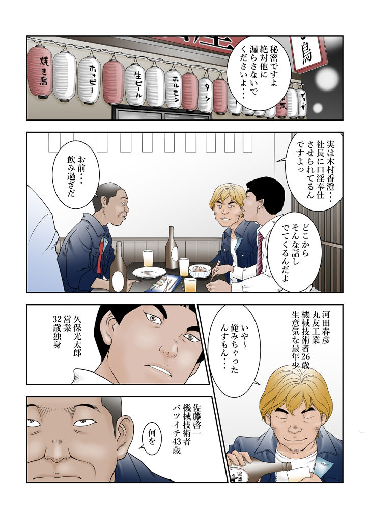 町工場勤務木村香澄（31）のお口がふさがるヒマがないんです。 サンプル1ページ目