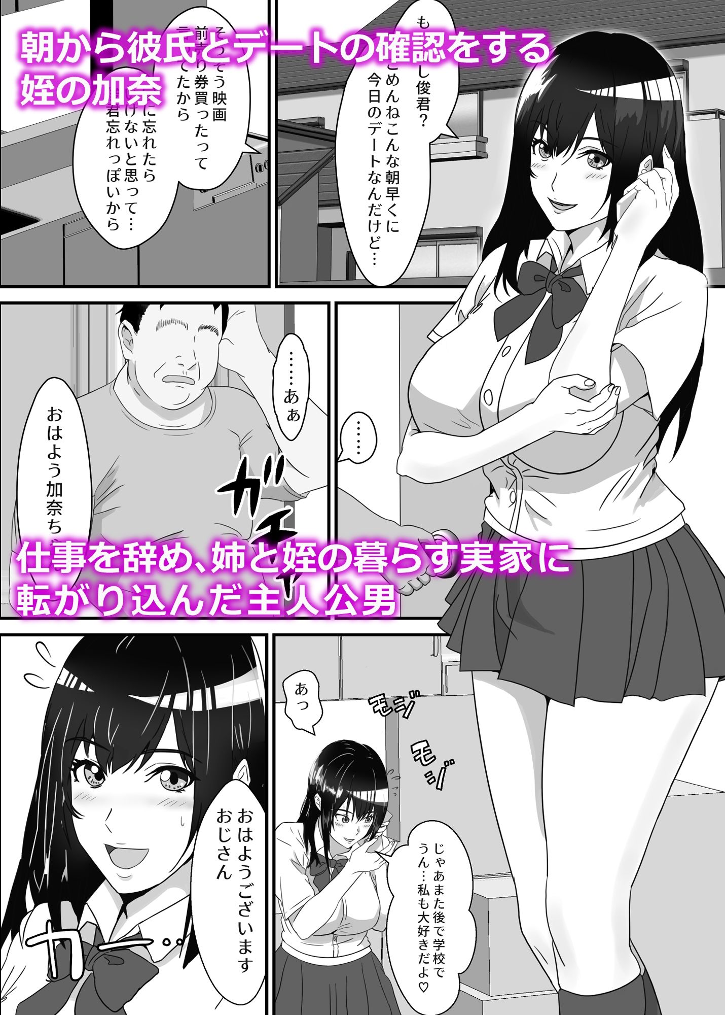 ニートの叔父が彼氏持ちの姪を好き勝手にする サンプル1ページ目
