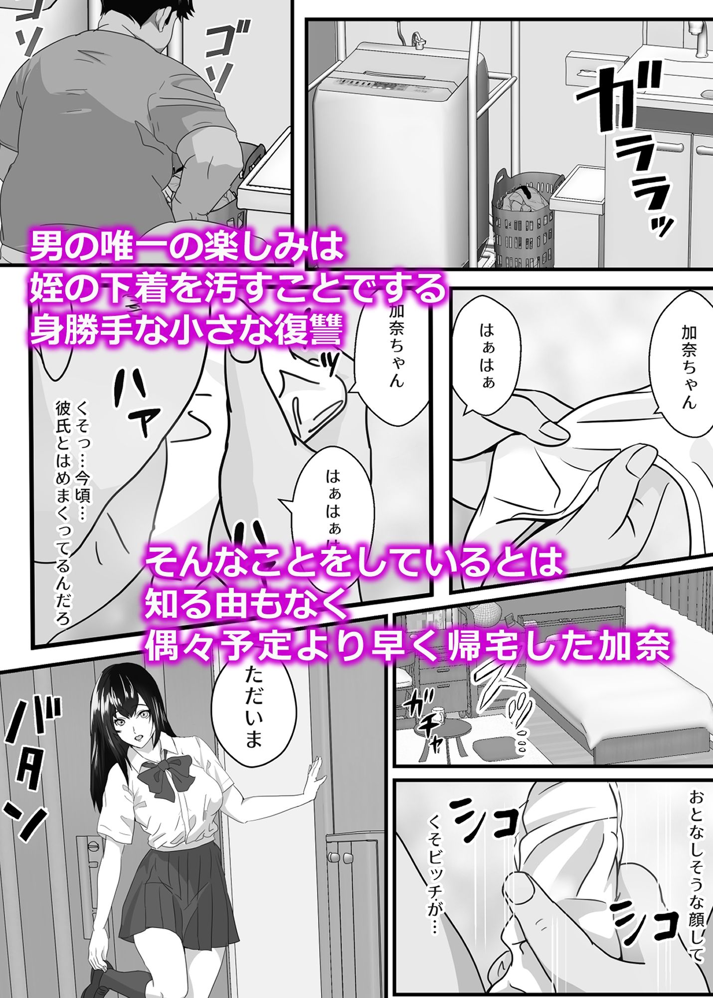ニートの叔父が彼氏持ちの姪を好き勝手にする サンプル3ページ目