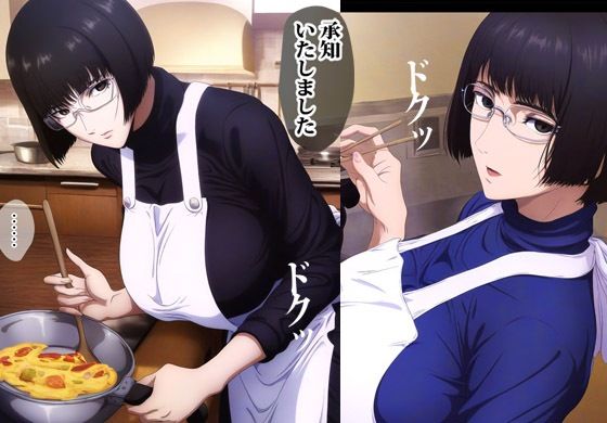 アンドロイドな家政婦は淡々とセックスします サンプル3ページ目