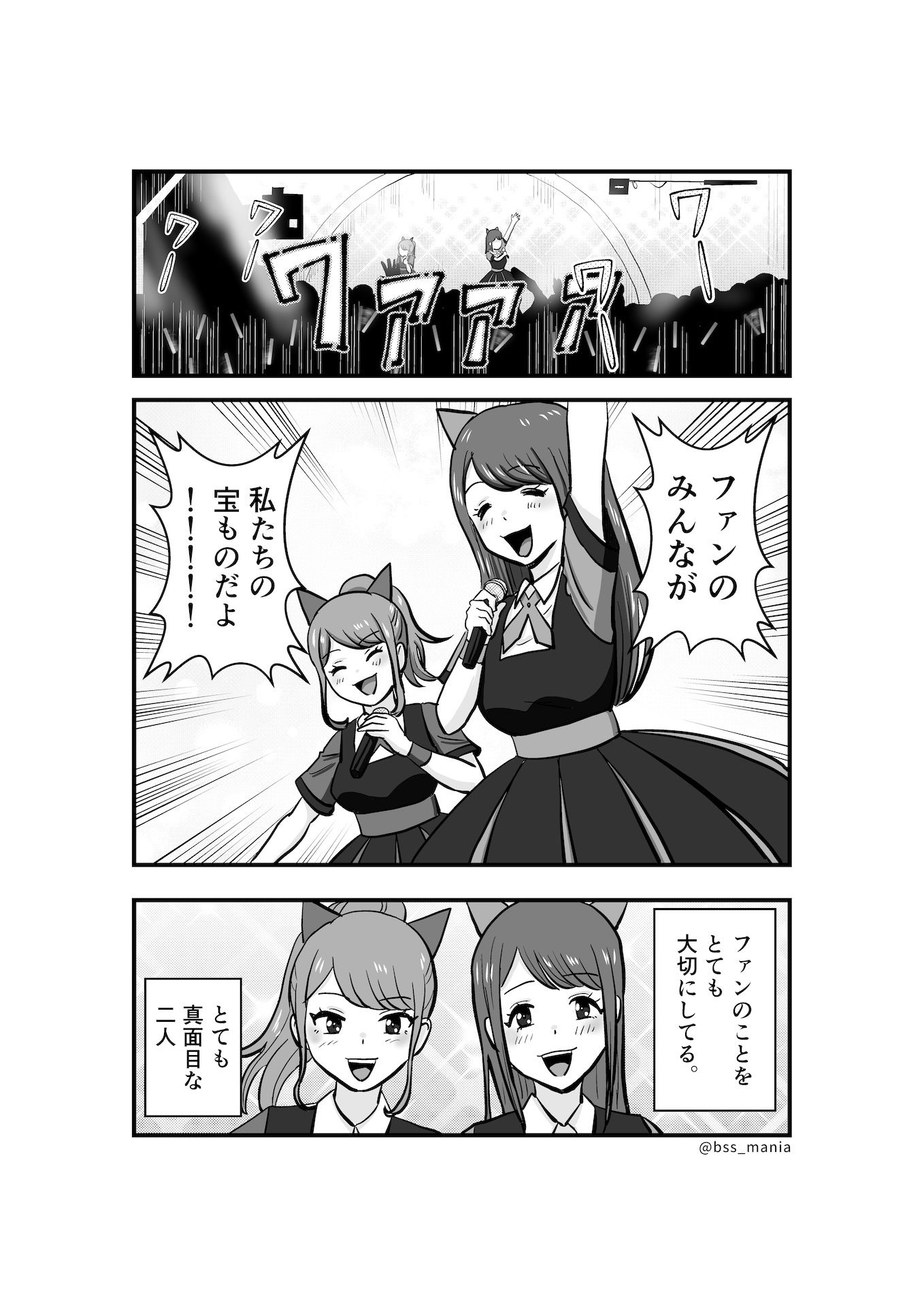 ファンを大切にしてる僕たちのアイドルは、ヤリチンのオナホだった… サンプル3ページ目
