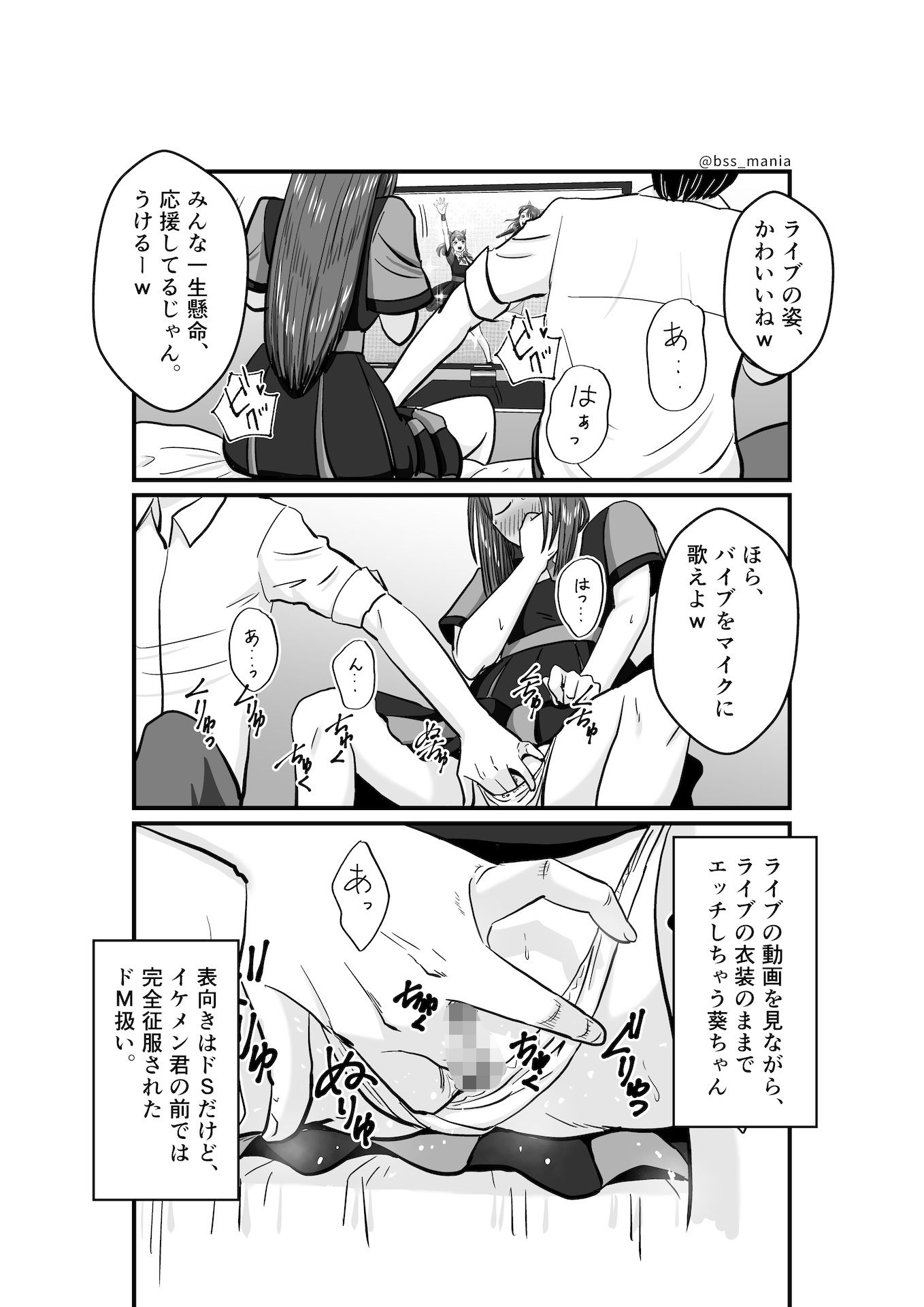 ファンを大切にしてる僕たちのアイドルは、ヤリチンのオナホだった… サンプル4ページ目