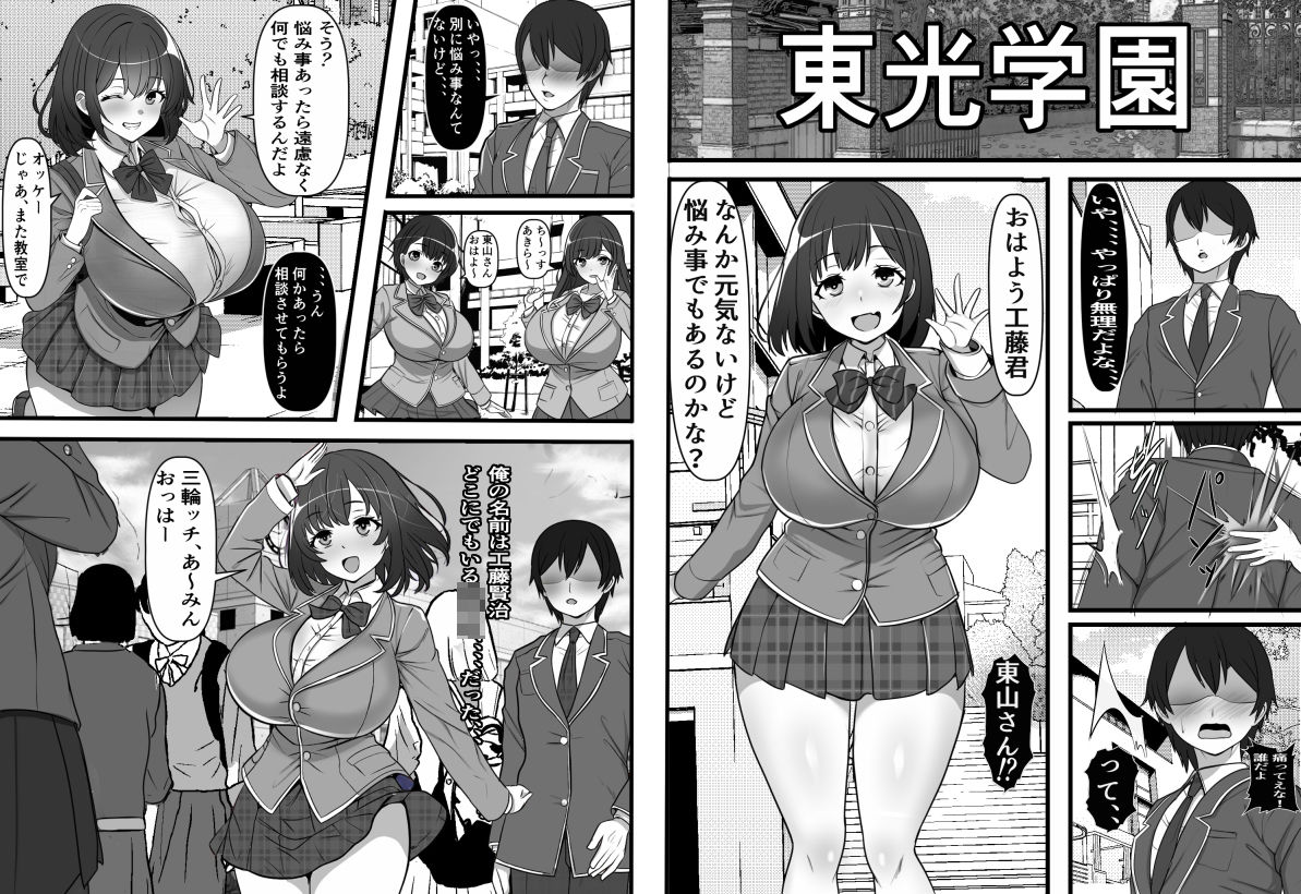 憧れのあの娘がSEX教団所有のコキ捨て用肉オナホだったのだが、、 サンプル1ページ目