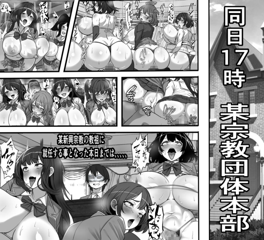憧れのあの娘がSEX教団所有のコキ捨て用肉オナホだったのだが、、 サンプル2ページ目